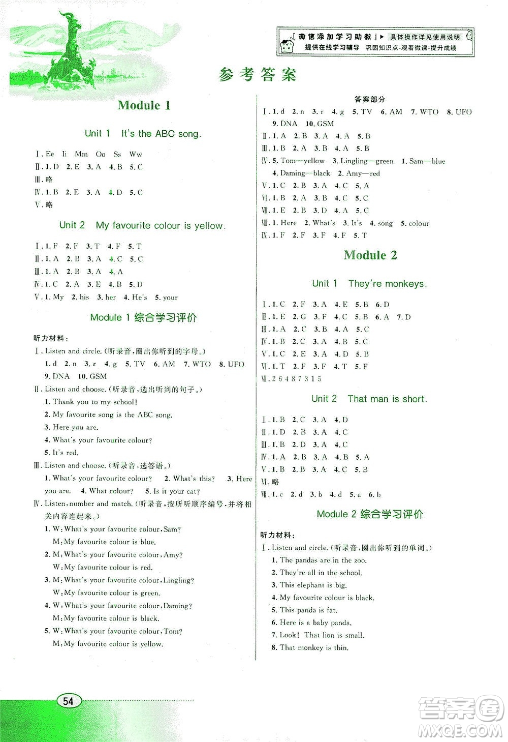 廣東教育出版社2021南方新課堂金牌學案英語三年級下冊外研版答案