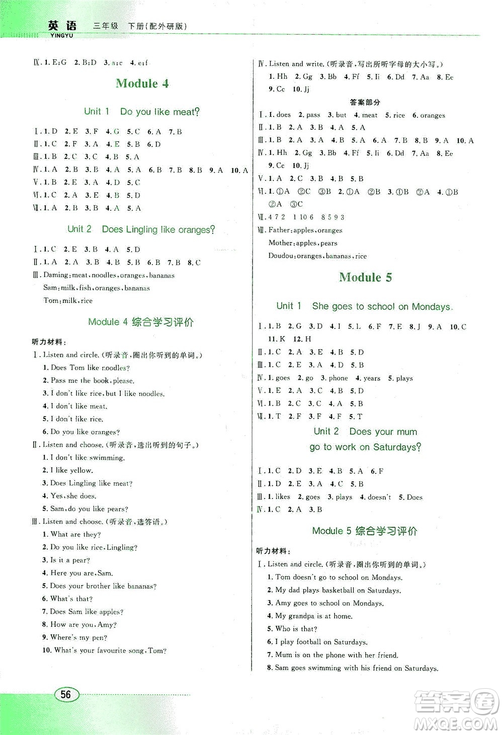 廣東教育出版社2021南方新課堂金牌學案英語三年級下冊外研版答案