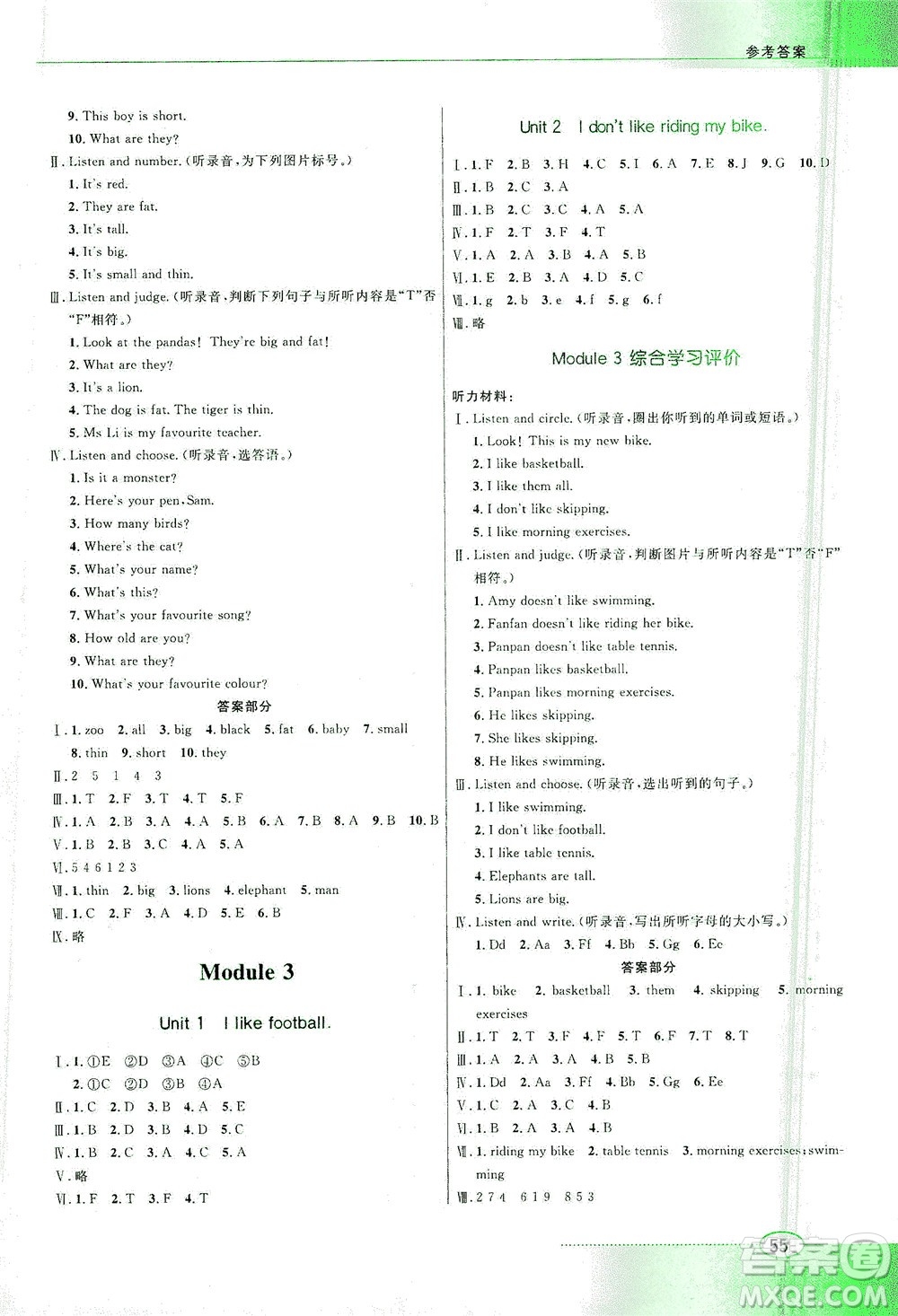 廣東教育出版社2021南方新課堂金牌學案英語三年級下冊外研版答案