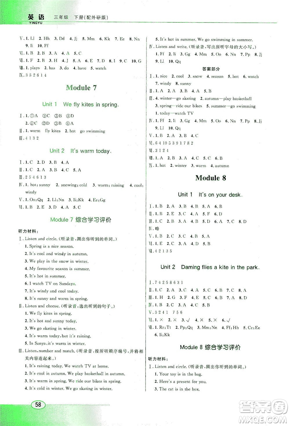 廣東教育出版社2021南方新課堂金牌學案英語三年級下冊外研版答案