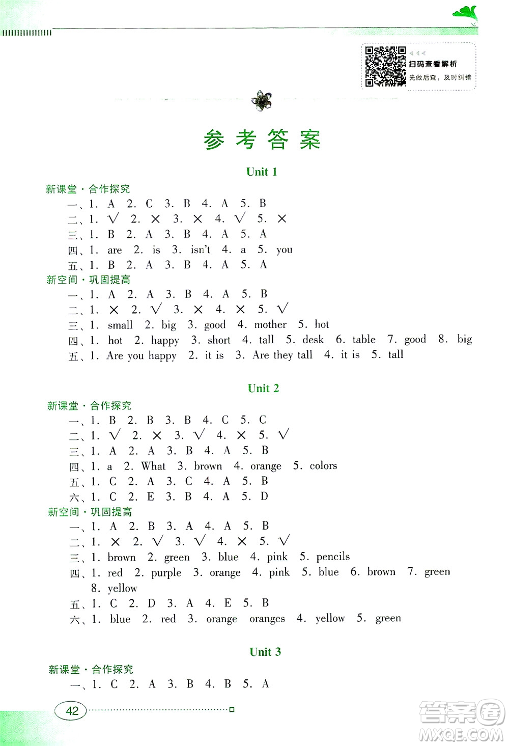 廣東教育出版社2021南方新課堂金牌學案英語三年級下冊粵教人民版答案