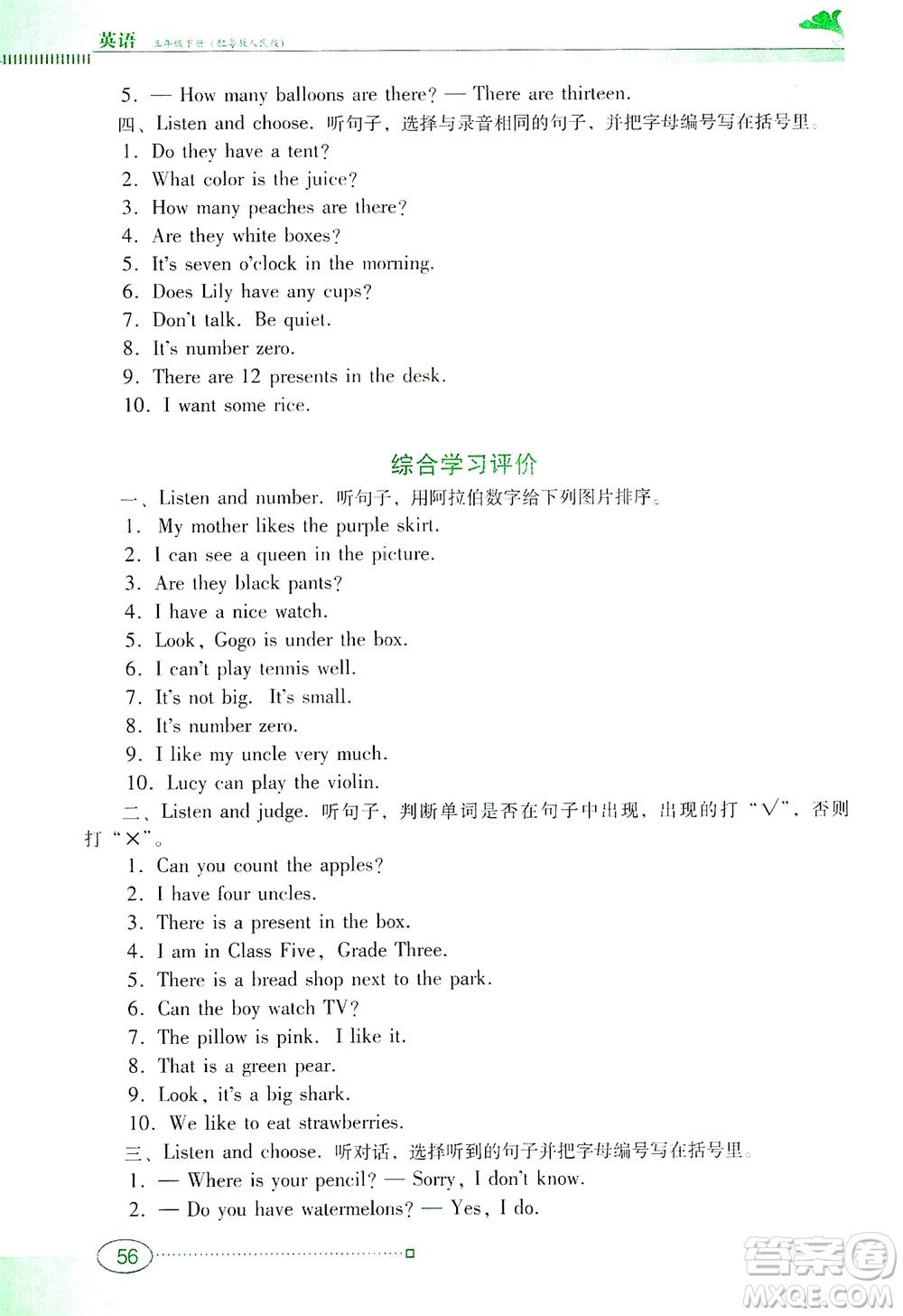 廣東教育出版社2021南方新課堂金牌學案英語三年級下冊粵教人民版答案