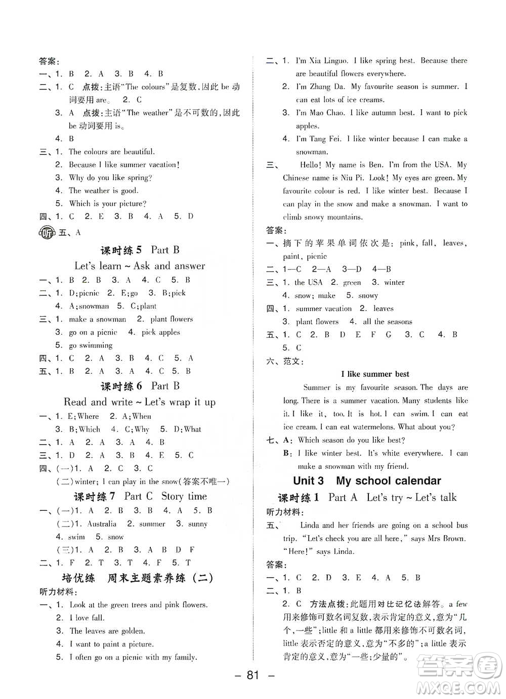 吉林教育出版社2021典中點五年級下冊英語PEP版參考答案
