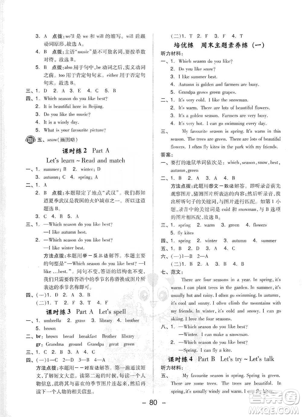 吉林教育出版社2021典中點五年級下冊英語PEP版參考答案