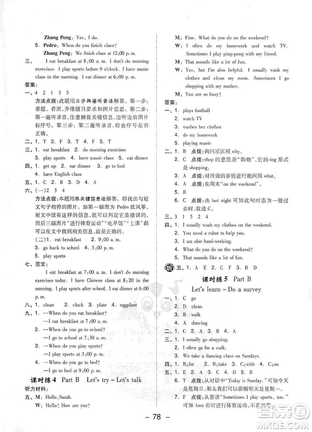吉林教育出版社2021典中點五年級下冊英語PEP版參考答案
