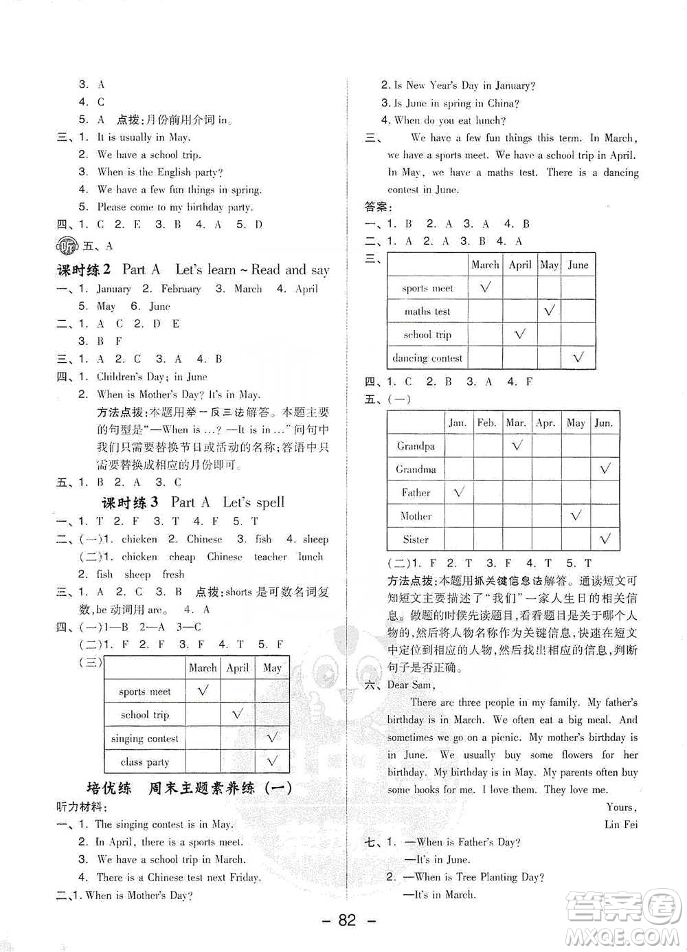 吉林教育出版社2021典中點五年級下冊英語PEP版參考答案