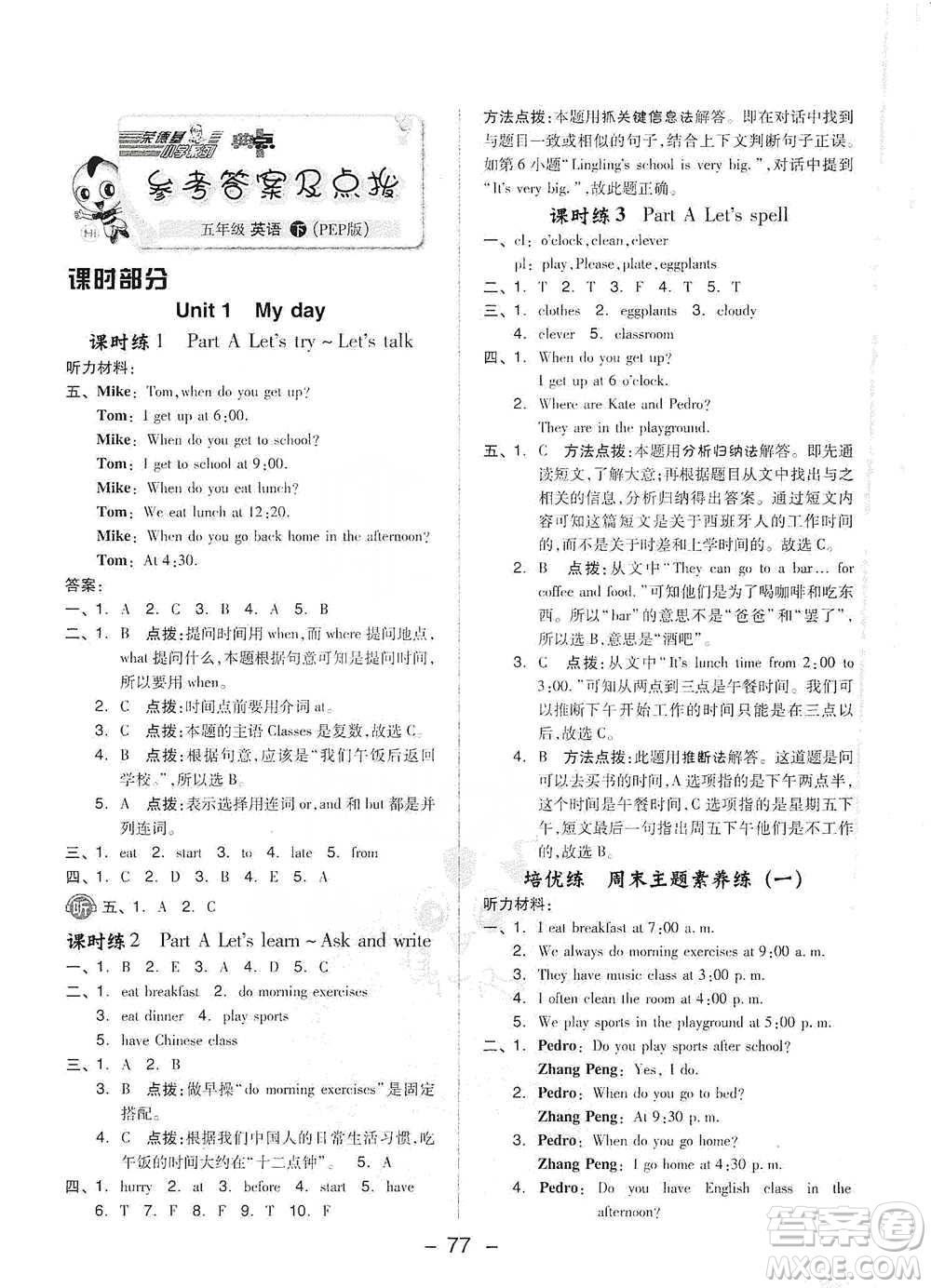 吉林教育出版社2021典中點五年級下冊英語PEP版參考答案