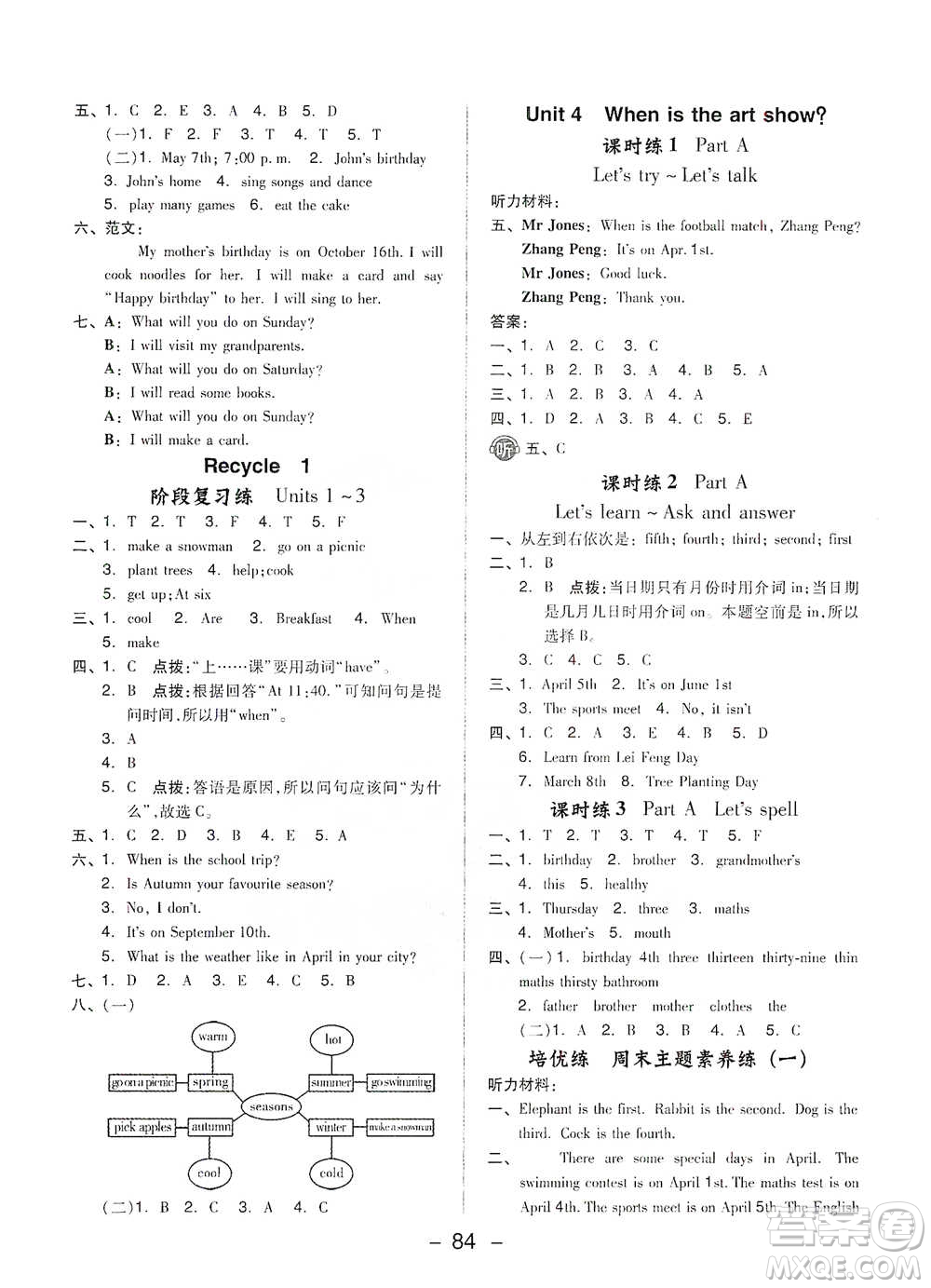 吉林教育出版社2021典中點五年級下冊英語PEP版參考答案