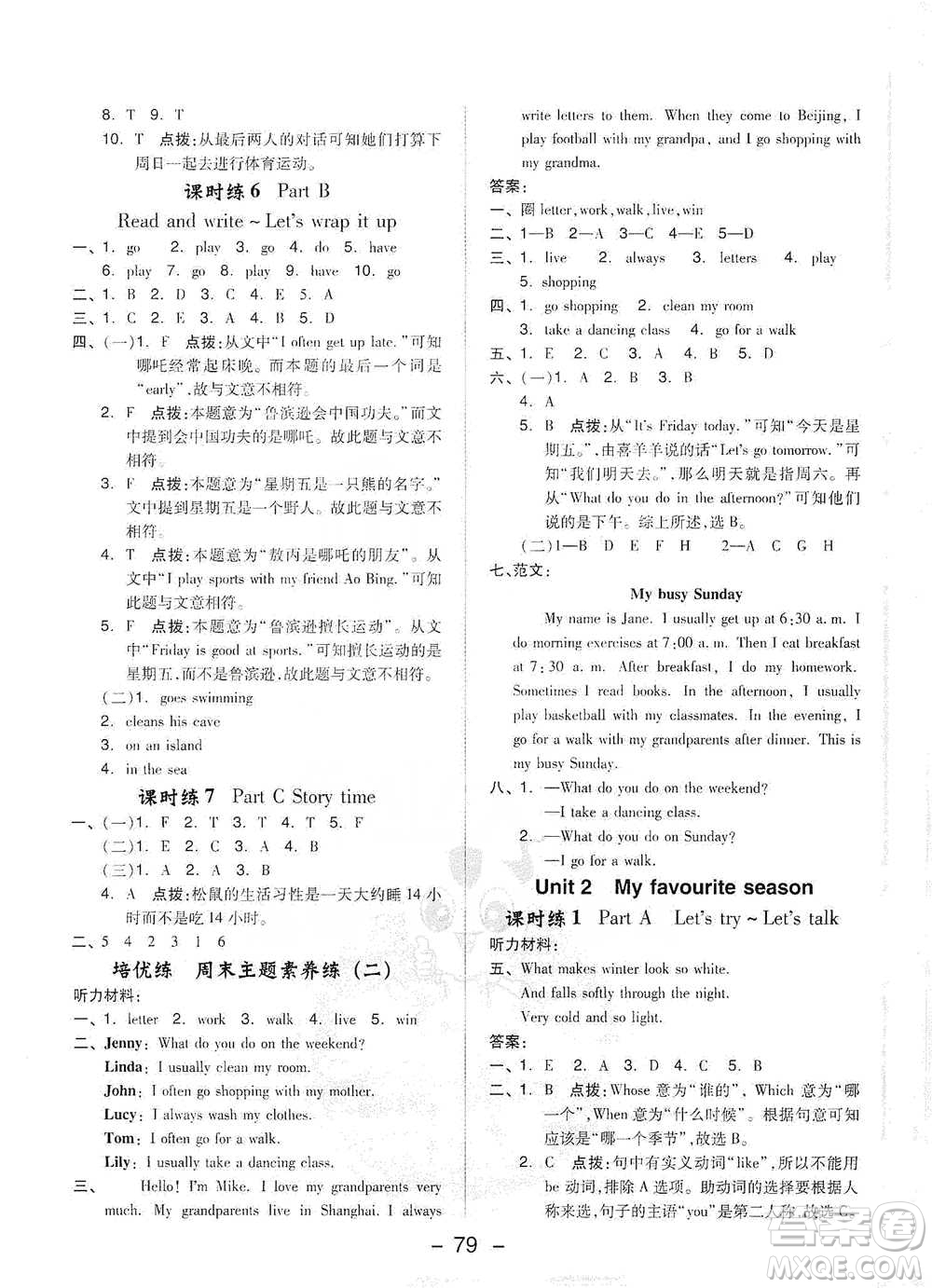 吉林教育出版社2021典中點五年級下冊英語PEP版參考答案