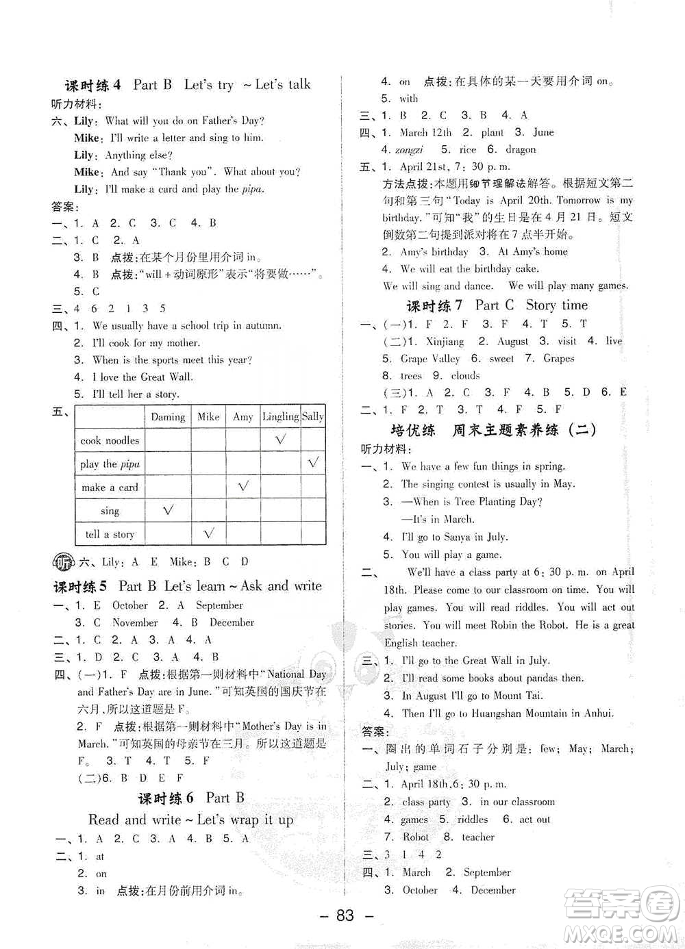 吉林教育出版社2021典中點五年級下冊英語PEP版參考答案