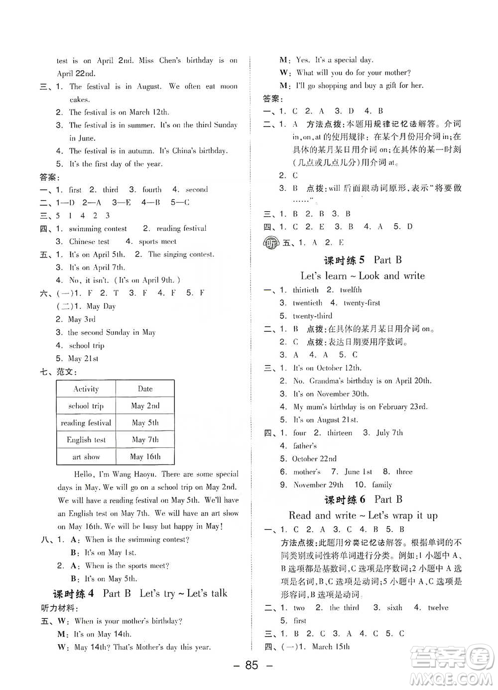吉林教育出版社2021典中點五年級下冊英語PEP版參考答案