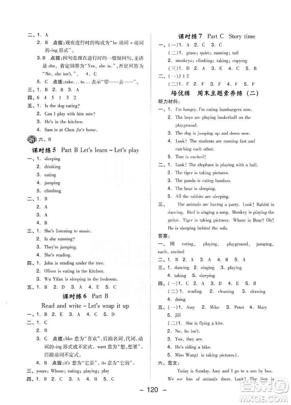 吉林教育出版社2021典中點五年級下冊英語PEP版參考答案