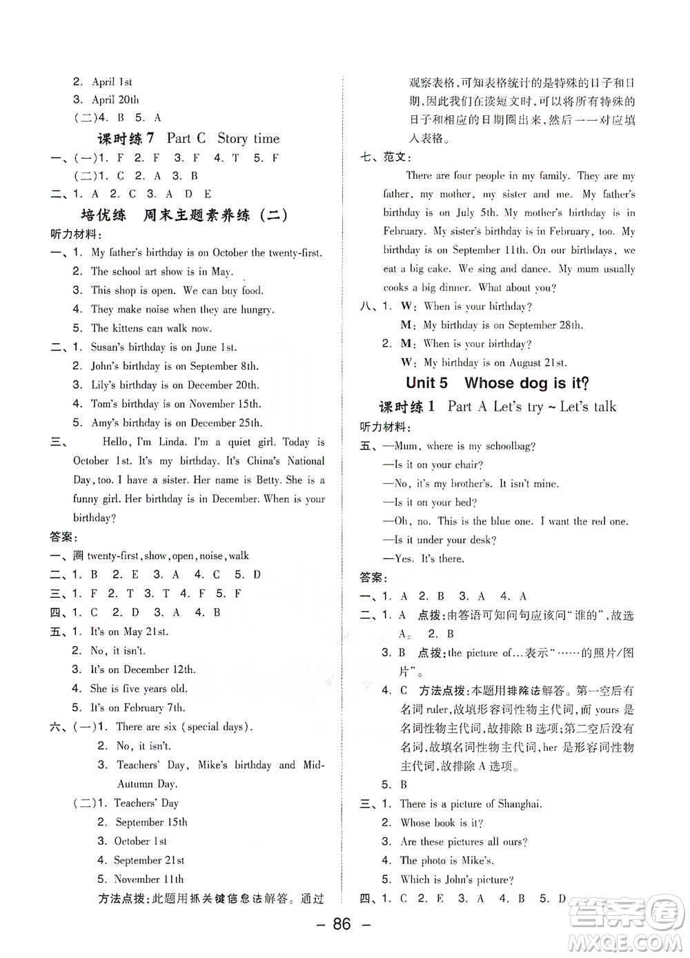 吉林教育出版社2021典中點五年級下冊英語PEP版參考答案