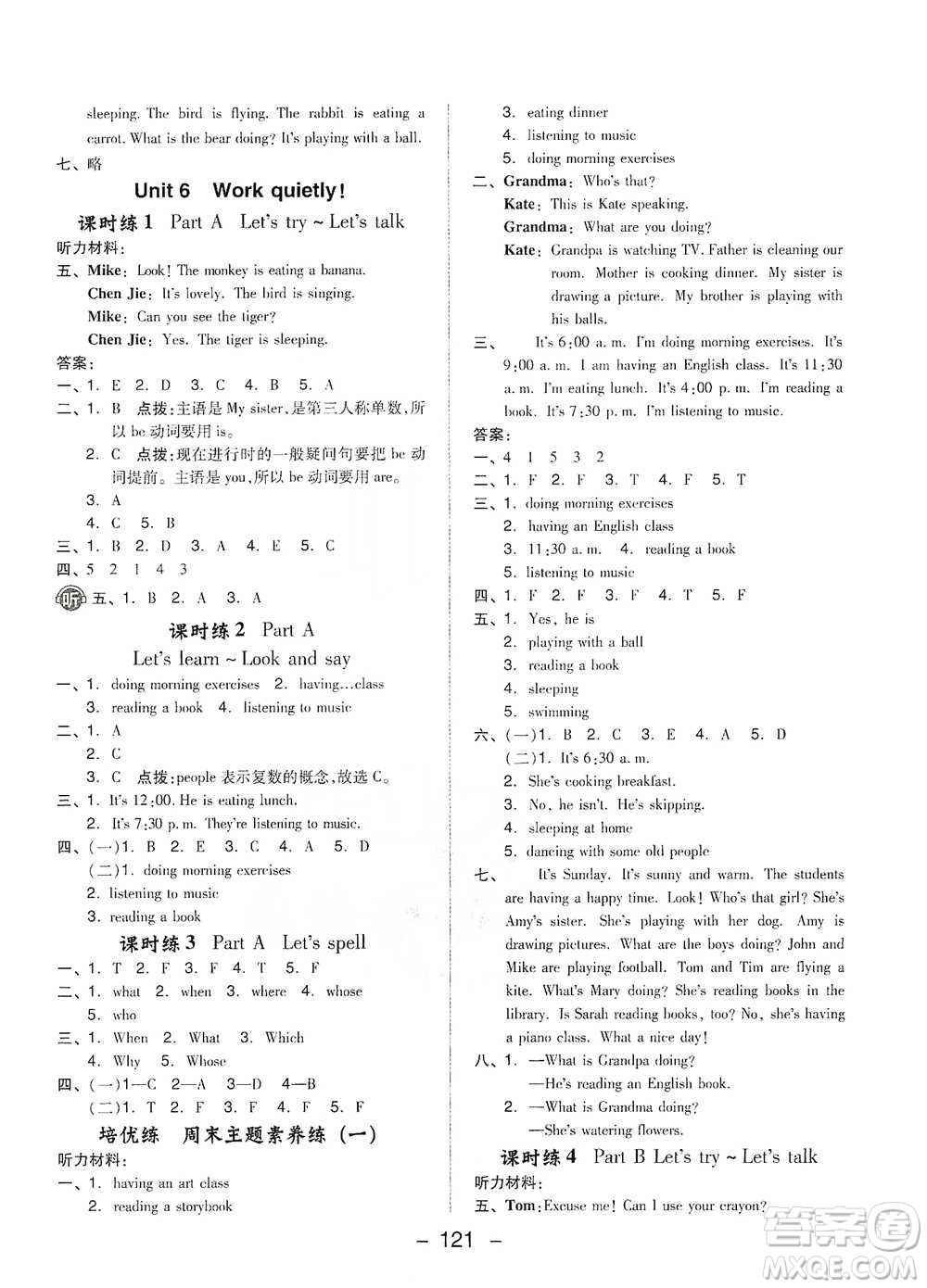 吉林教育出版社2021典中點五年級下冊英語PEP版參考答案