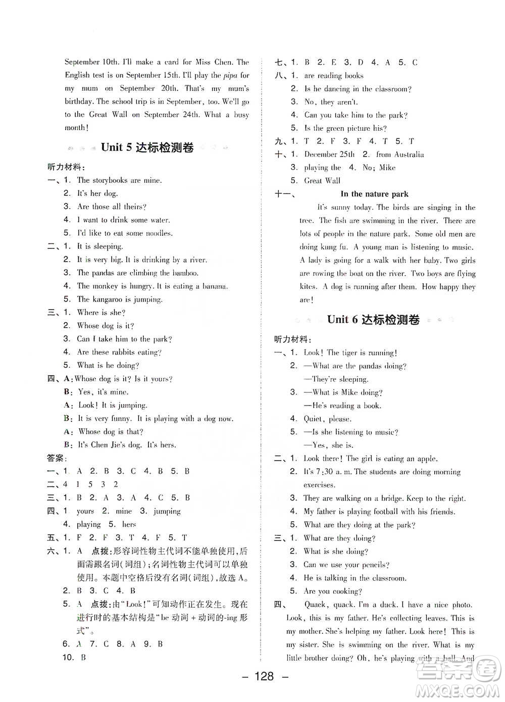 吉林教育出版社2021典中點五年級下冊英語PEP版參考答案
