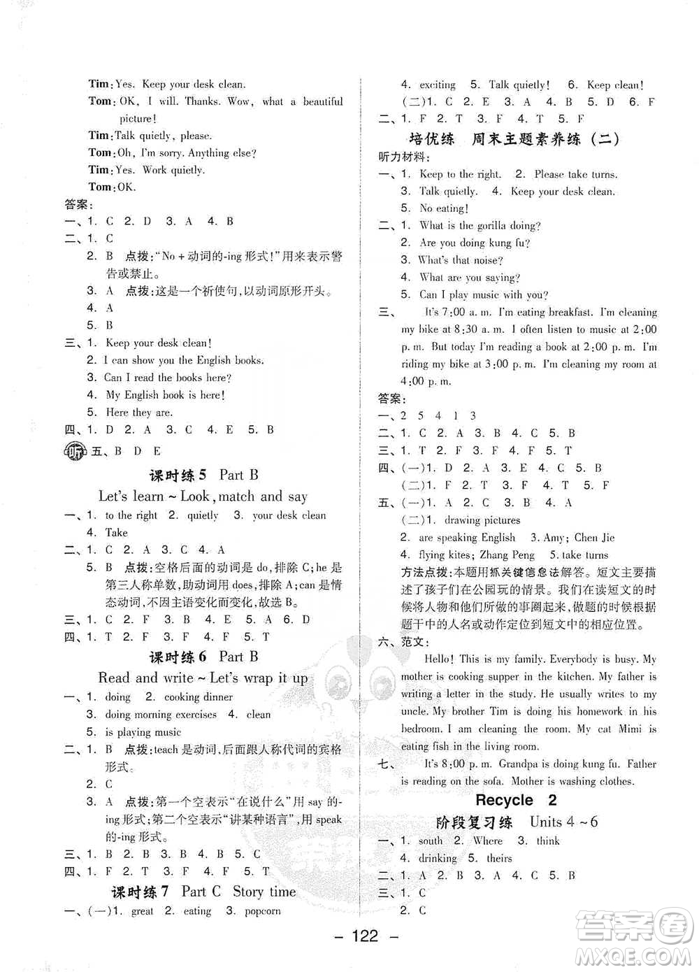 吉林教育出版社2021典中點五年級下冊英語PEP版參考答案