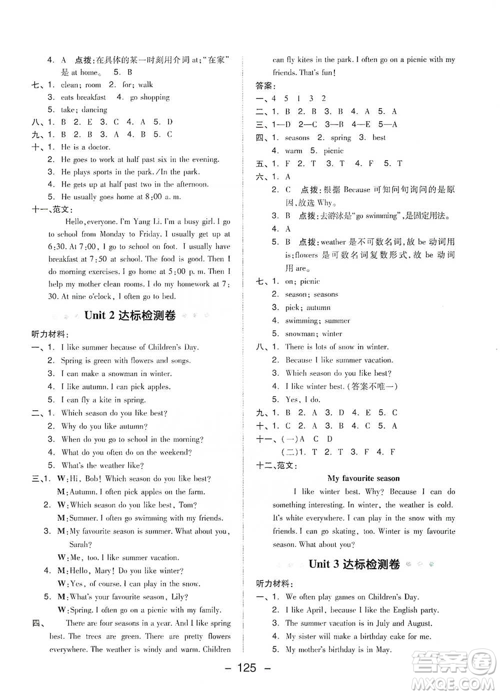 吉林教育出版社2021典中點五年級下冊英語PEP版參考答案