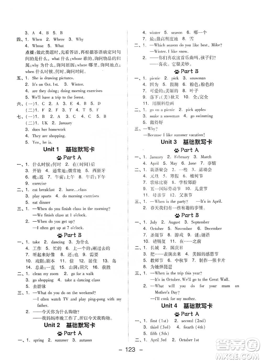 吉林教育出版社2021典中點五年級下冊英語PEP版參考答案