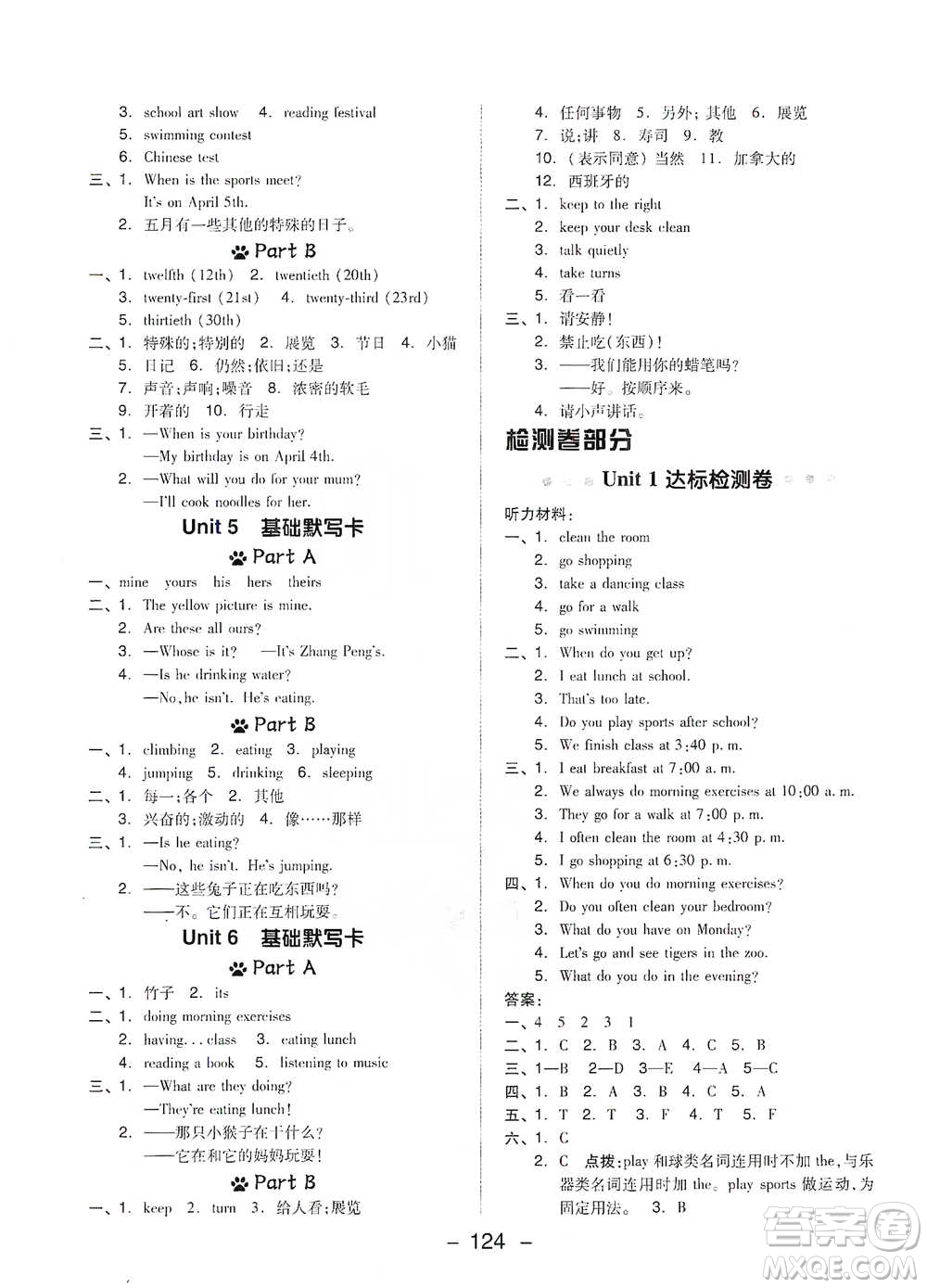 吉林教育出版社2021典中點五年級下冊英語PEP版參考答案
