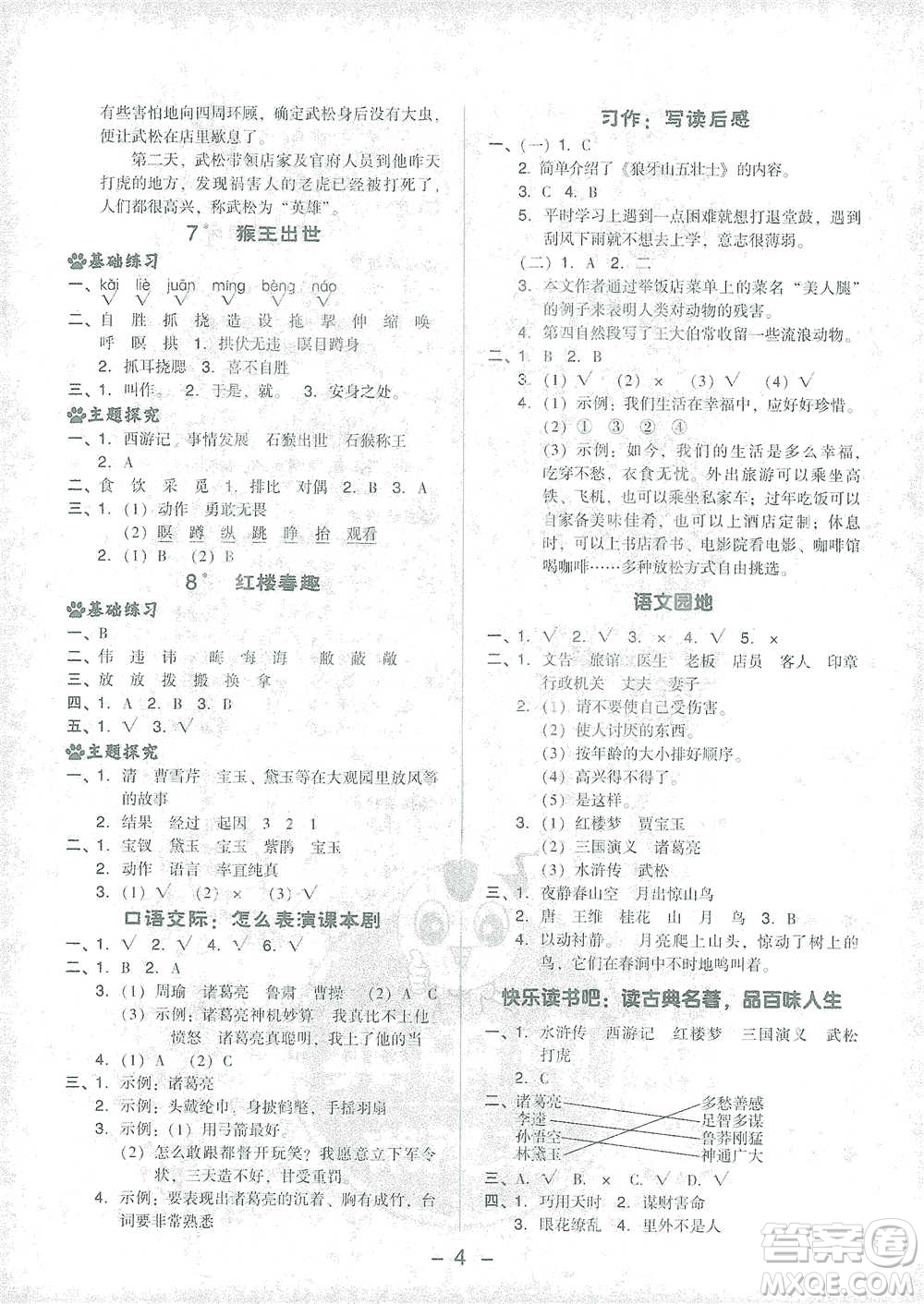 吉林教育出版社2021典中點(diǎn)五年級(jí)下冊(cè)語(yǔ)文人教版參考答案