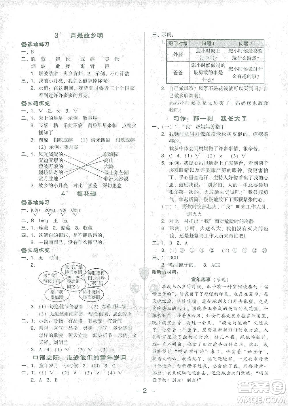 吉林教育出版社2021典中點(diǎn)五年級(jí)下冊(cè)語(yǔ)文人教版參考答案