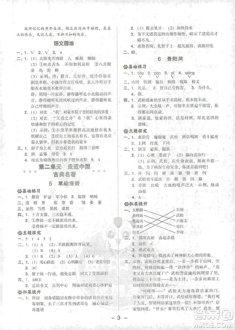 吉林教育出版社2021典中點(diǎn)五年級(jí)下冊(cè)語(yǔ)文人教版參考答案
