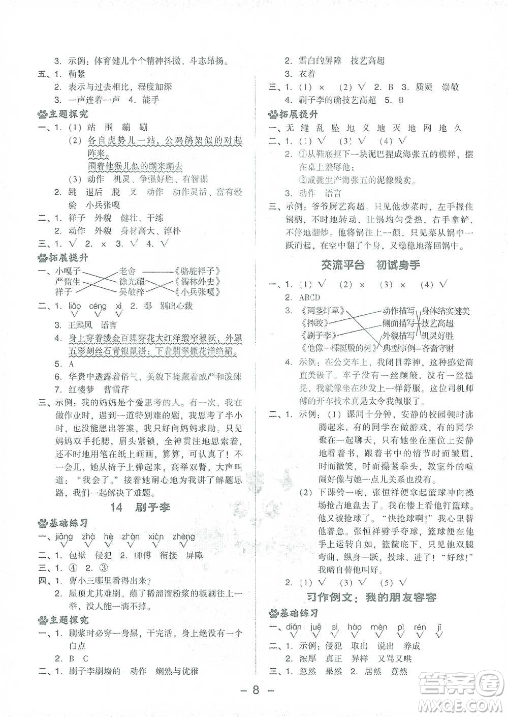 吉林教育出版社2021典中點(diǎn)五年級(jí)下冊(cè)語(yǔ)文人教版參考答案