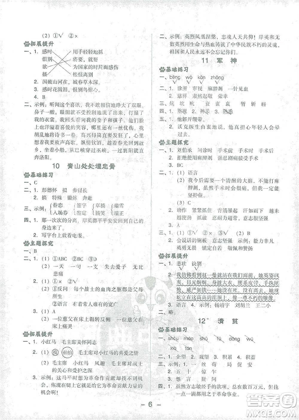 吉林教育出版社2021典中點(diǎn)五年級(jí)下冊(cè)語(yǔ)文人教版參考答案
