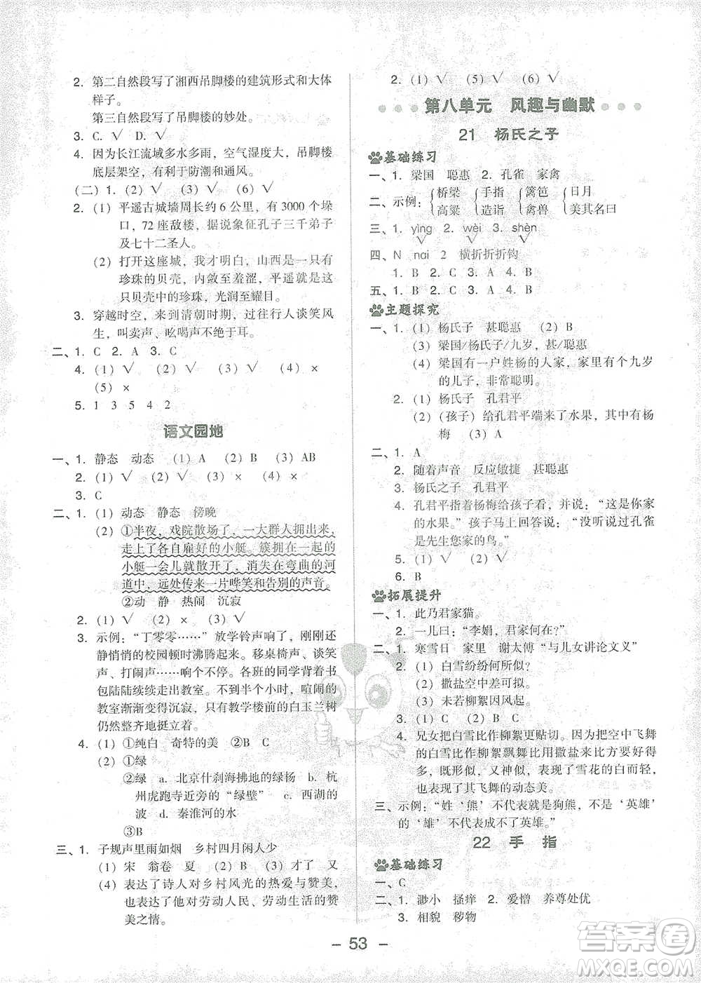 吉林教育出版社2021典中點(diǎn)五年級(jí)下冊(cè)語(yǔ)文人教版參考答案