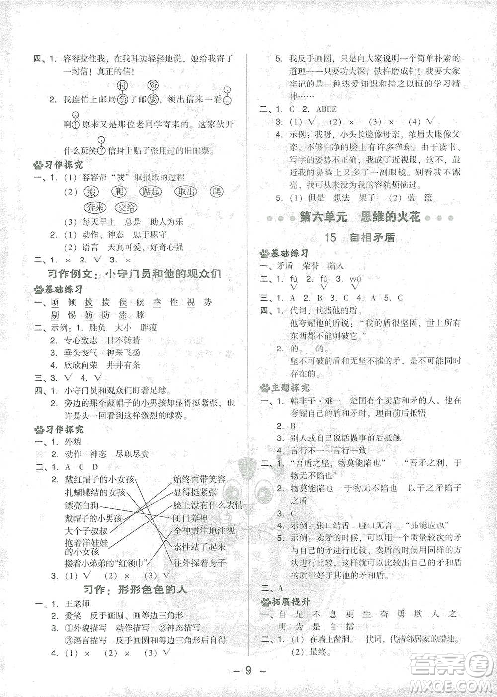 吉林教育出版社2021典中點(diǎn)五年級(jí)下冊(cè)語(yǔ)文人教版參考答案