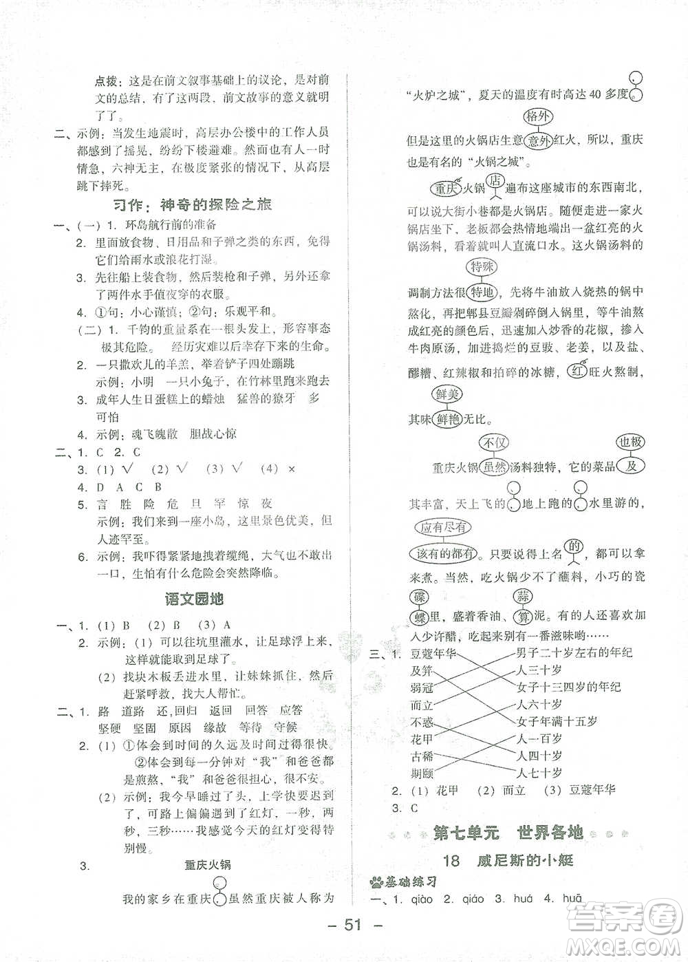 吉林教育出版社2021典中點(diǎn)五年級(jí)下冊(cè)語(yǔ)文人教版參考答案