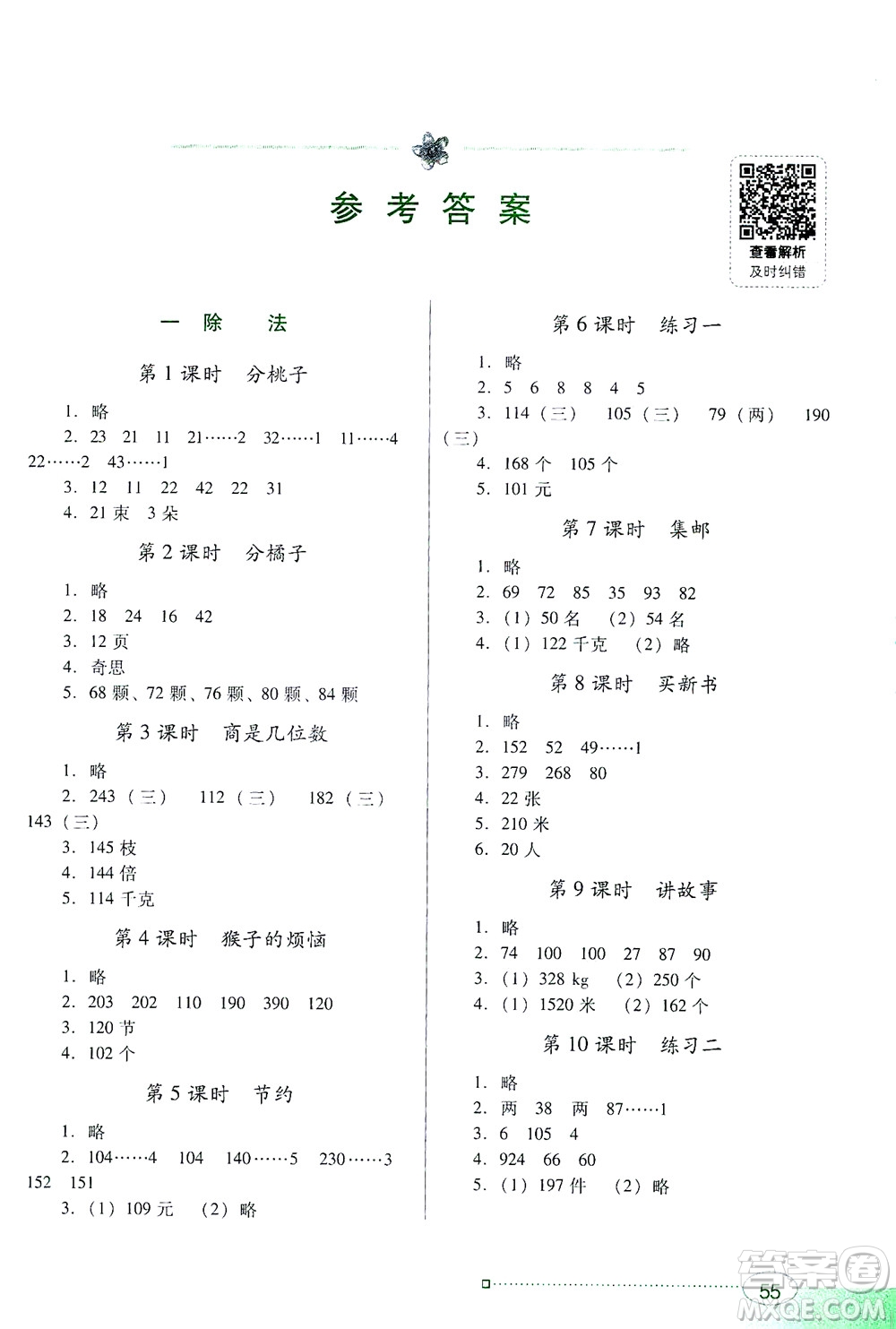 廣東教育出版社2021南方新課堂金牌學(xué)案數(shù)學(xué)三年級(jí)下冊(cè)北師大版答案