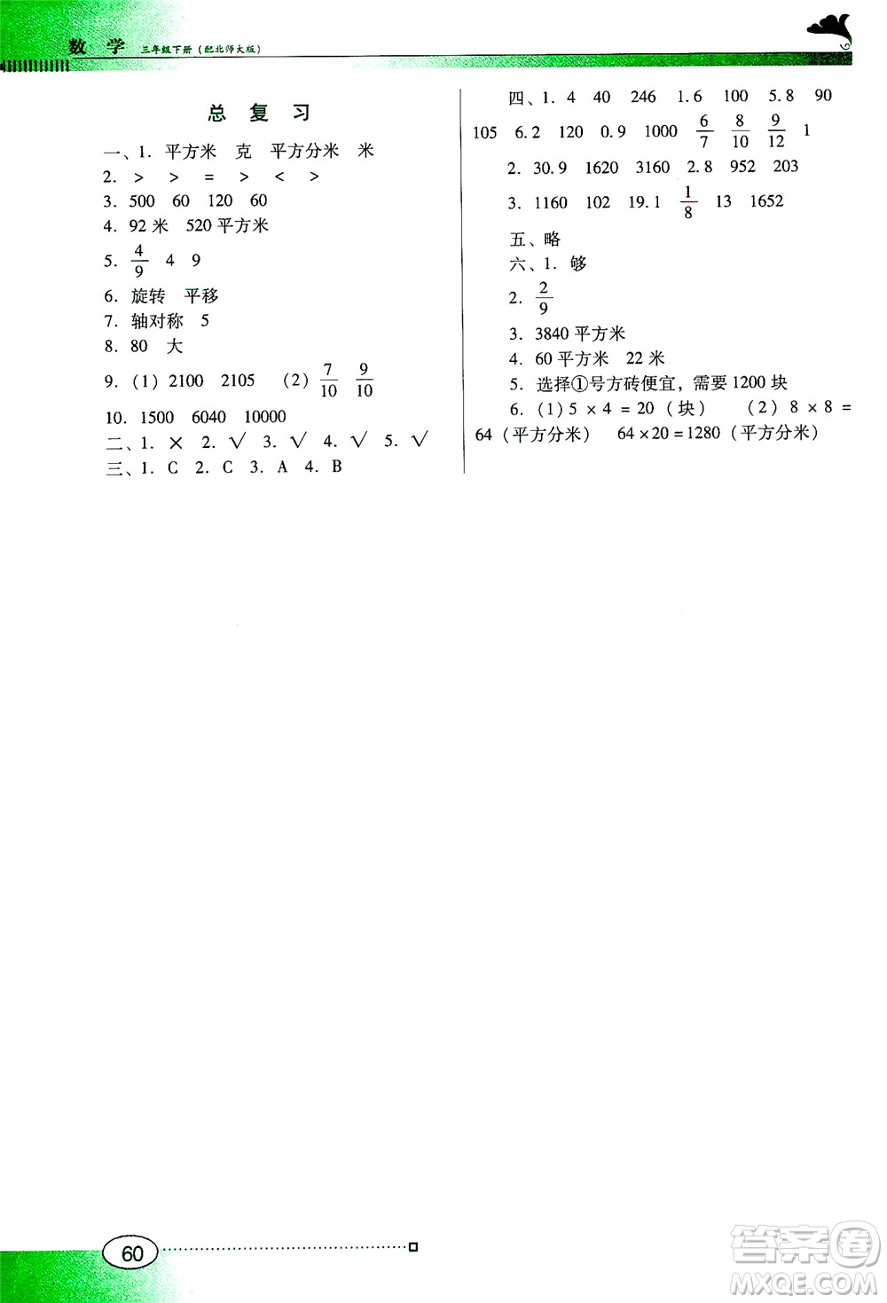 廣東教育出版社2021南方新課堂金牌學(xué)案數(shù)學(xué)三年級(jí)下冊(cè)北師大版答案