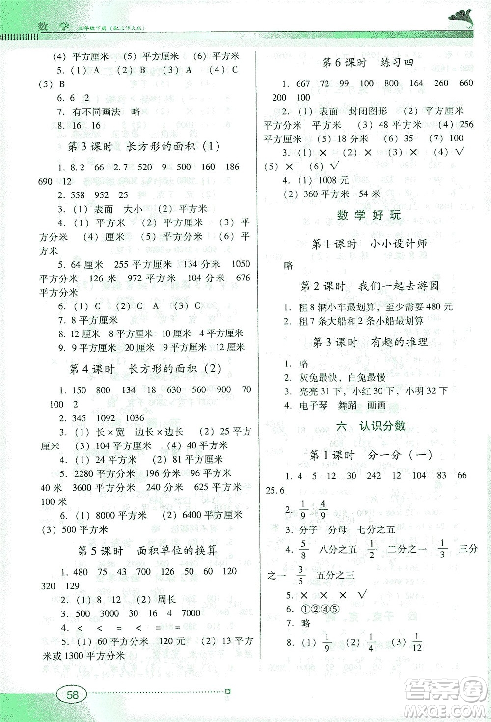廣東教育出版社2021南方新課堂金牌學(xué)案數(shù)學(xué)三年級(jí)下冊(cè)北師大版答案