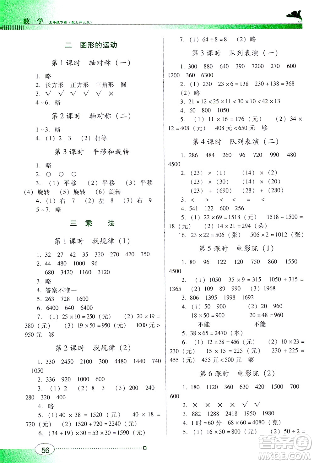 廣東教育出版社2021南方新課堂金牌學(xué)案數(shù)學(xué)三年級(jí)下冊(cè)北師大版答案