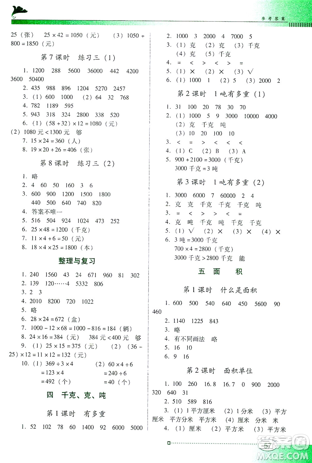 廣東教育出版社2021南方新課堂金牌學(xué)案數(shù)學(xué)三年級(jí)下冊(cè)北師大版答案