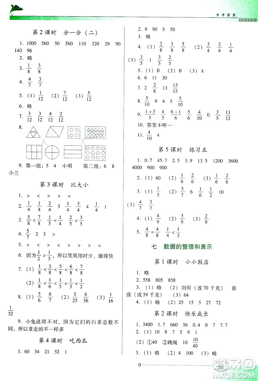 廣東教育出版社2021南方新課堂金牌學(xué)案數(shù)學(xué)三年級(jí)下冊(cè)北師大版答案