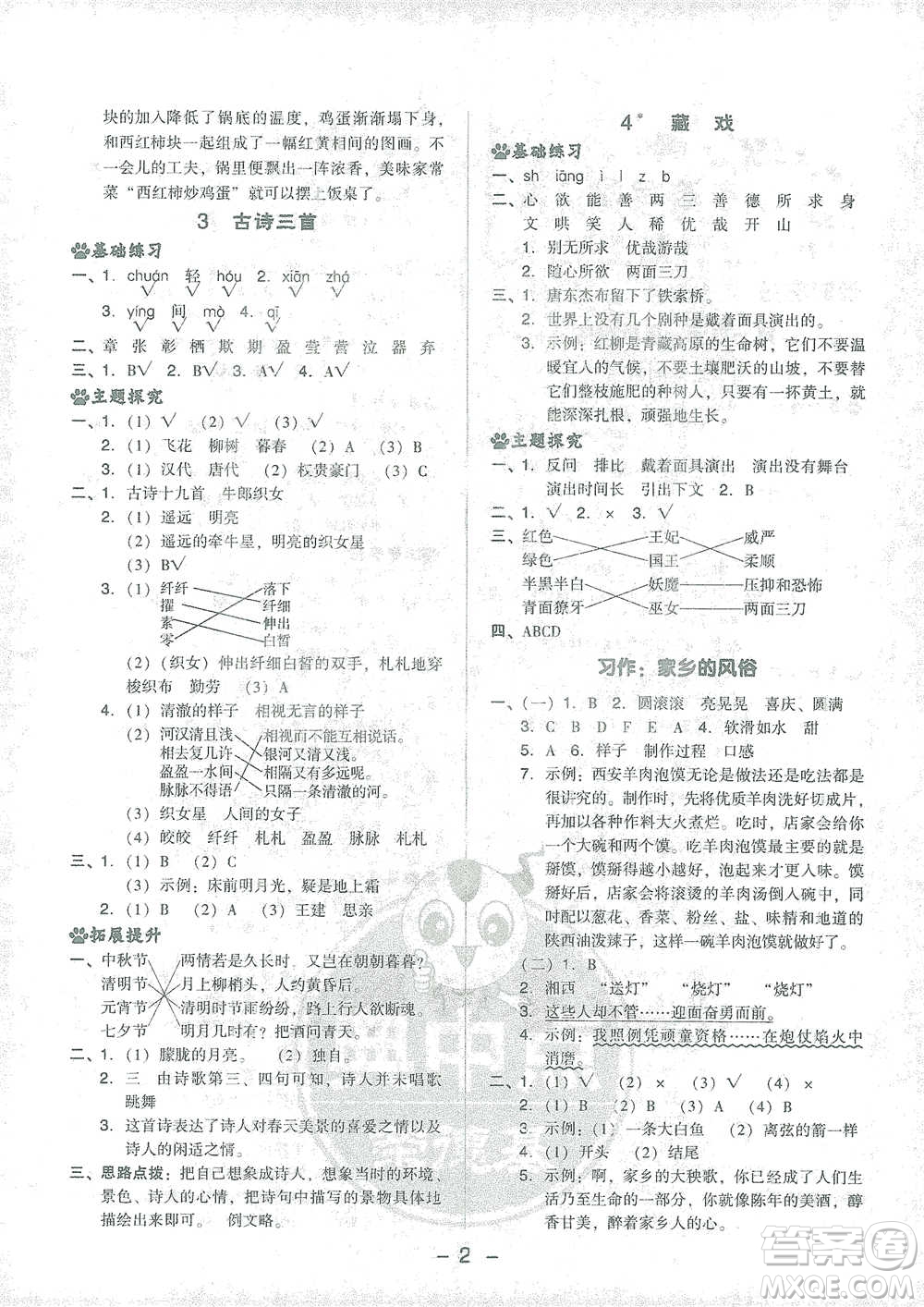 吉林教育出版社2021典中點(diǎn)六年級(jí)下冊(cè)語(yǔ)文人教版參考答案
