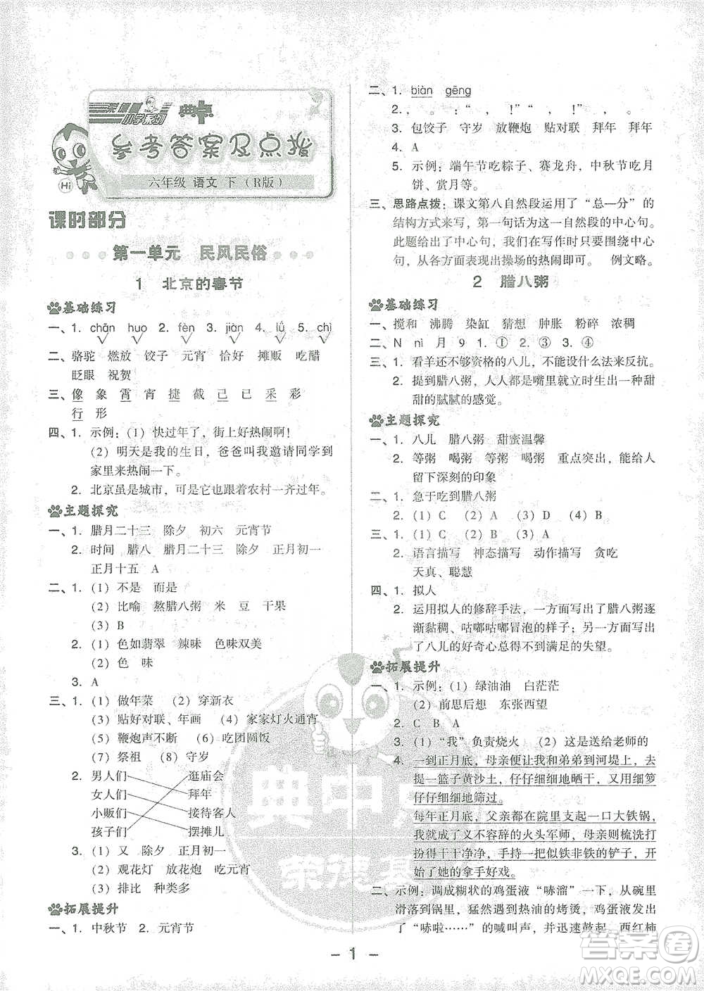 吉林教育出版社2021典中點(diǎn)六年級(jí)下冊(cè)語(yǔ)文人教版參考答案