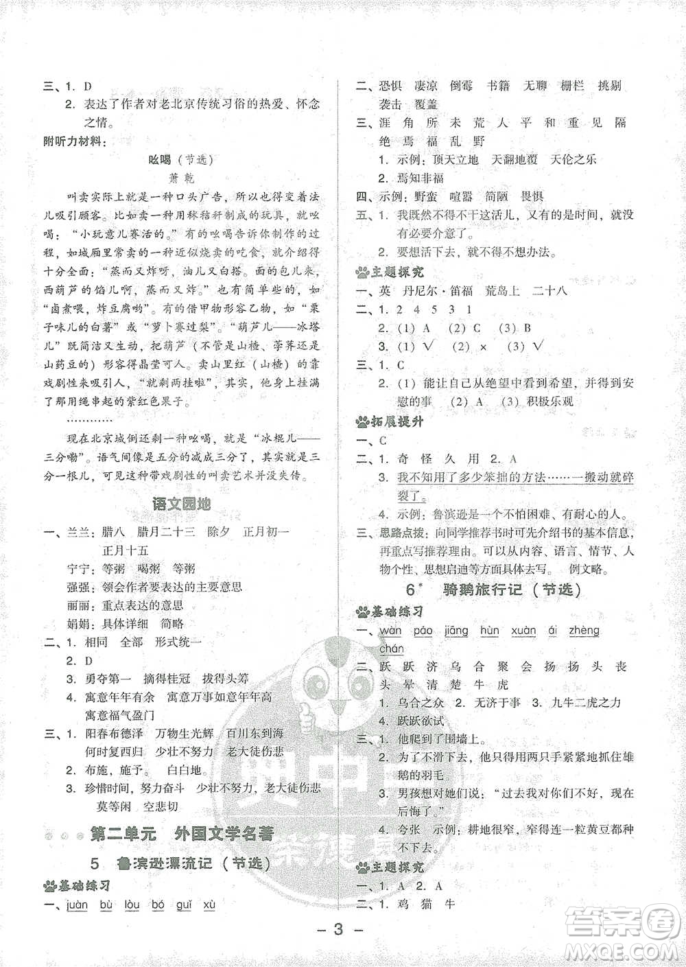 吉林教育出版社2021典中點(diǎn)六年級(jí)下冊(cè)語(yǔ)文人教版參考答案
