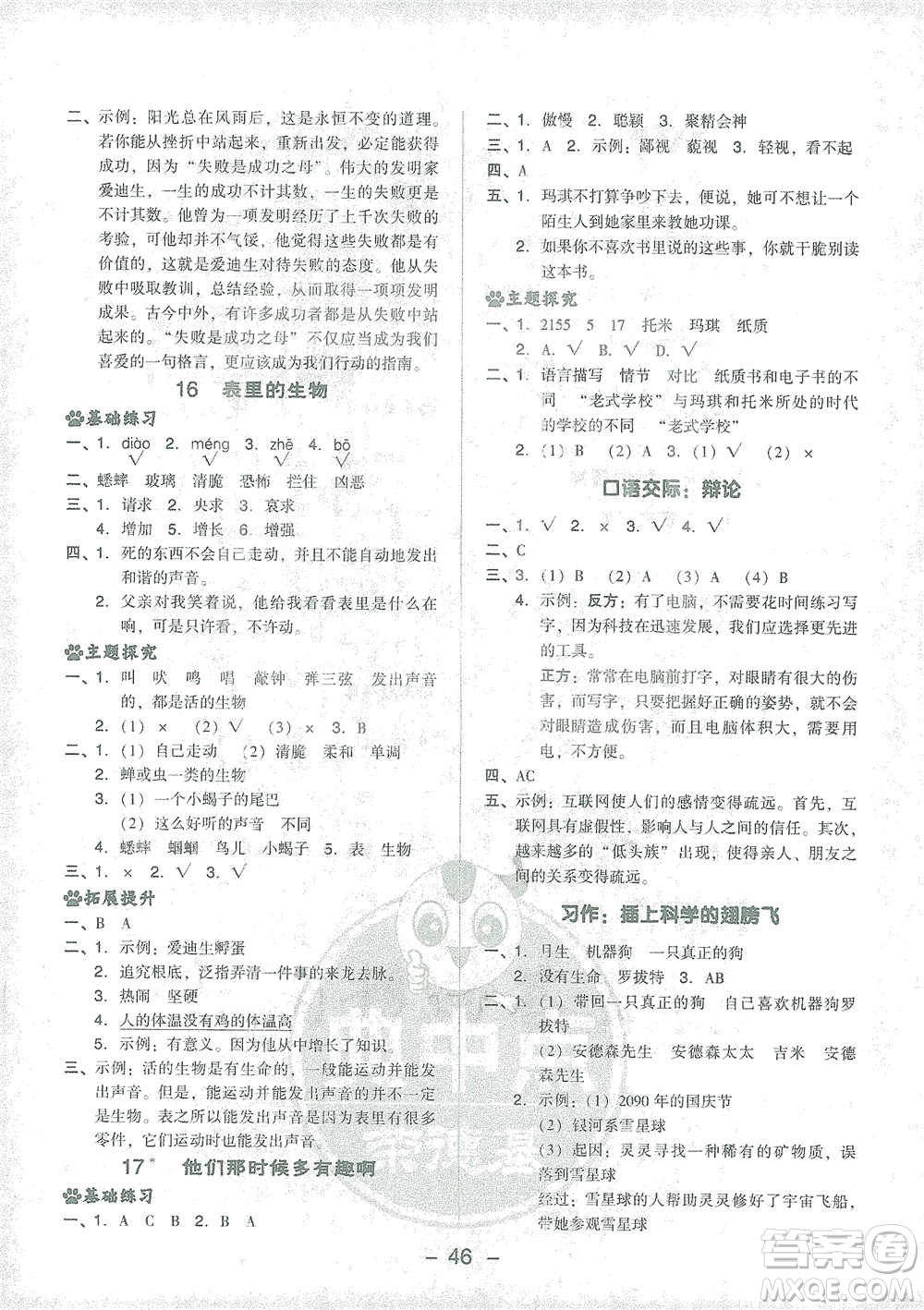 吉林教育出版社2021典中點(diǎn)六年級(jí)下冊(cè)語(yǔ)文人教版參考答案