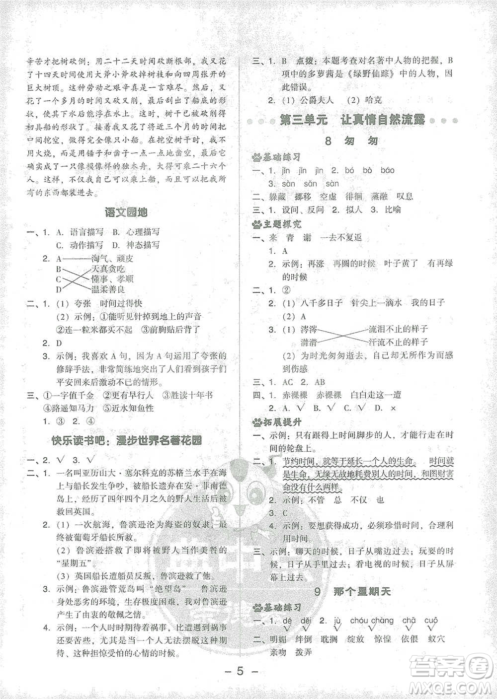 吉林教育出版社2021典中點(diǎn)六年級(jí)下冊(cè)語(yǔ)文人教版參考答案