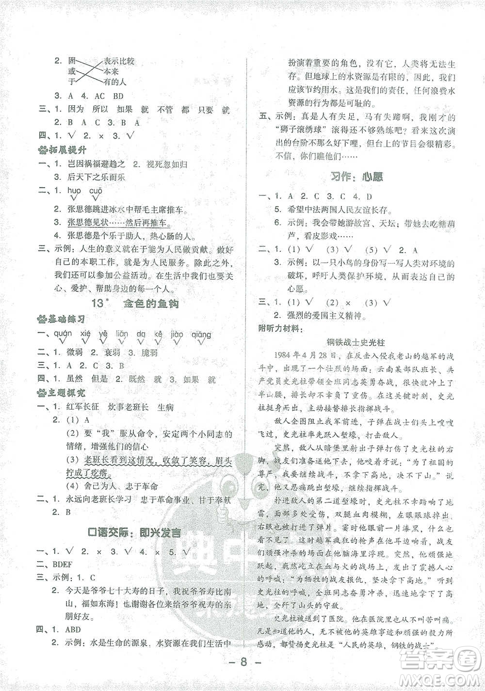 吉林教育出版社2021典中點(diǎn)六年級(jí)下冊(cè)語(yǔ)文人教版參考答案