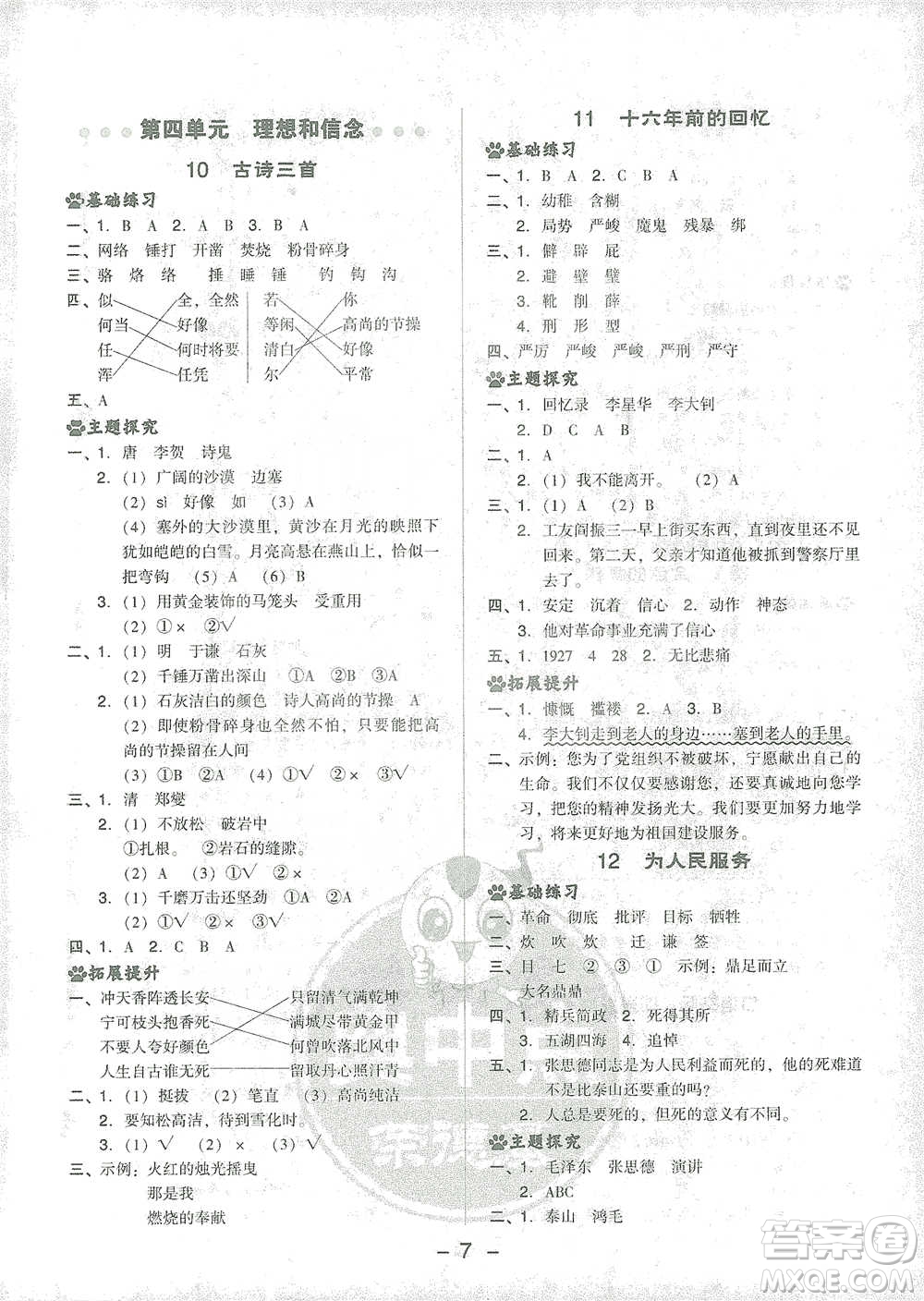 吉林教育出版社2021典中點(diǎn)六年級(jí)下冊(cè)語(yǔ)文人教版參考答案