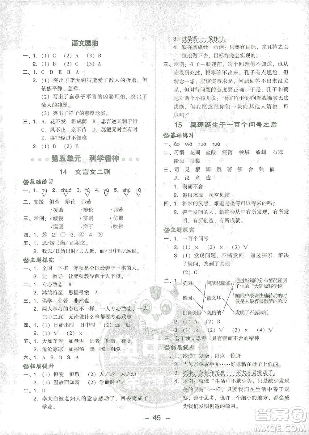 吉林教育出版社2021典中點(diǎn)六年級(jí)下冊(cè)語(yǔ)文人教版參考答案