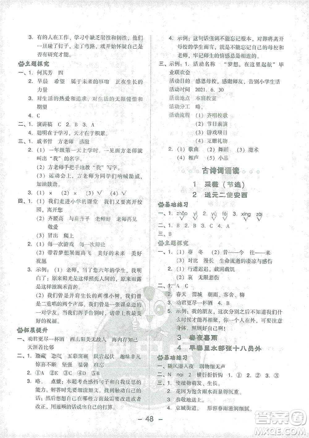 吉林教育出版社2021典中點(diǎn)六年級(jí)下冊(cè)語(yǔ)文人教版參考答案