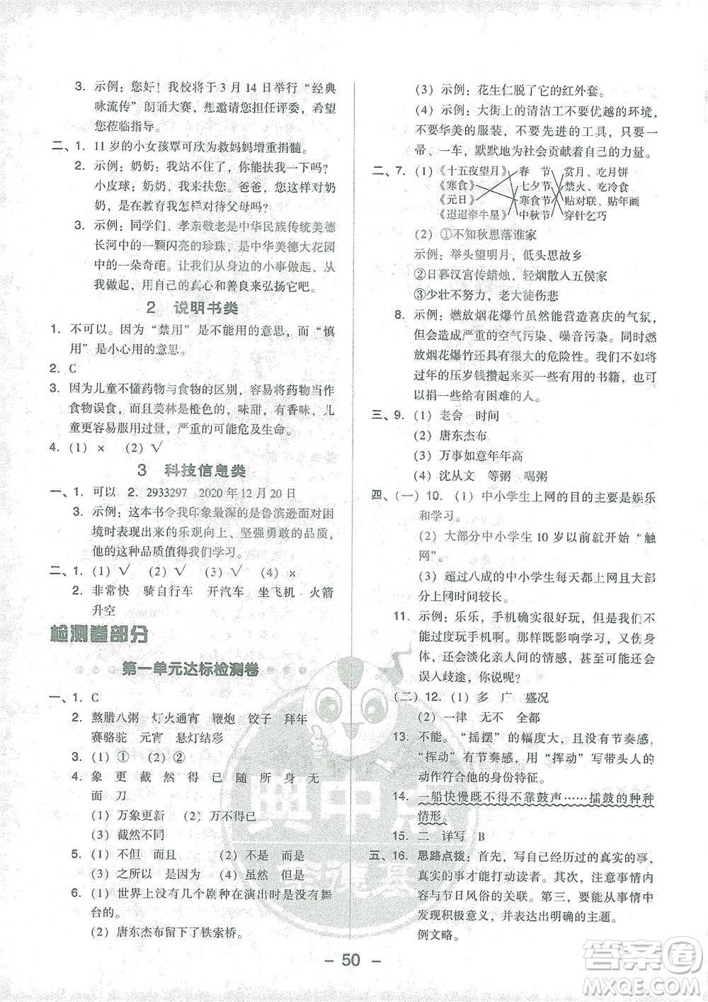 吉林教育出版社2021典中點(diǎn)六年級(jí)下冊(cè)語(yǔ)文人教版參考答案