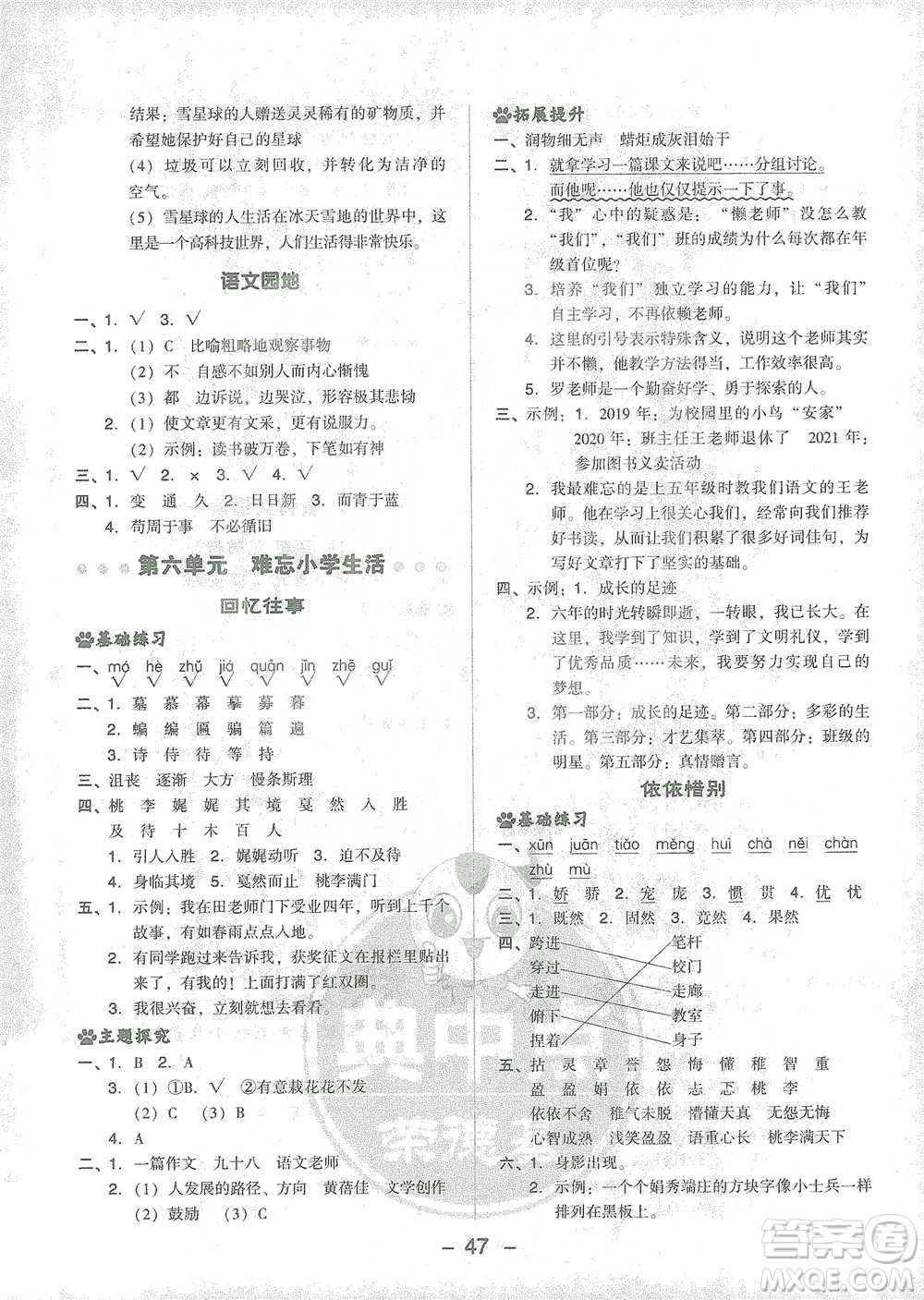 吉林教育出版社2021典中點(diǎn)六年級(jí)下冊(cè)語(yǔ)文人教版參考答案