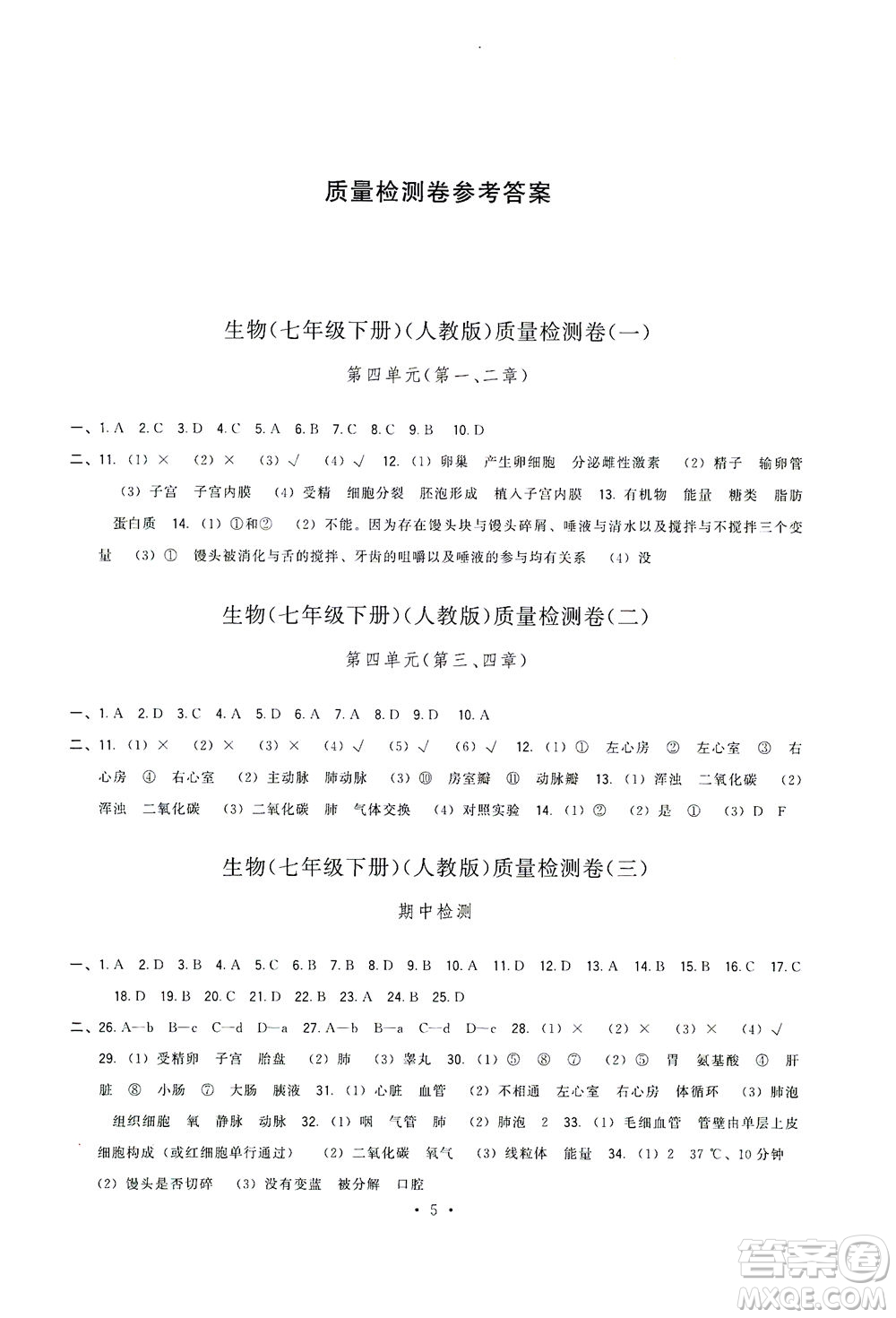 福建人民出版社2021頂尖課課練七年級(jí)生物下冊(cè)人教版答案
