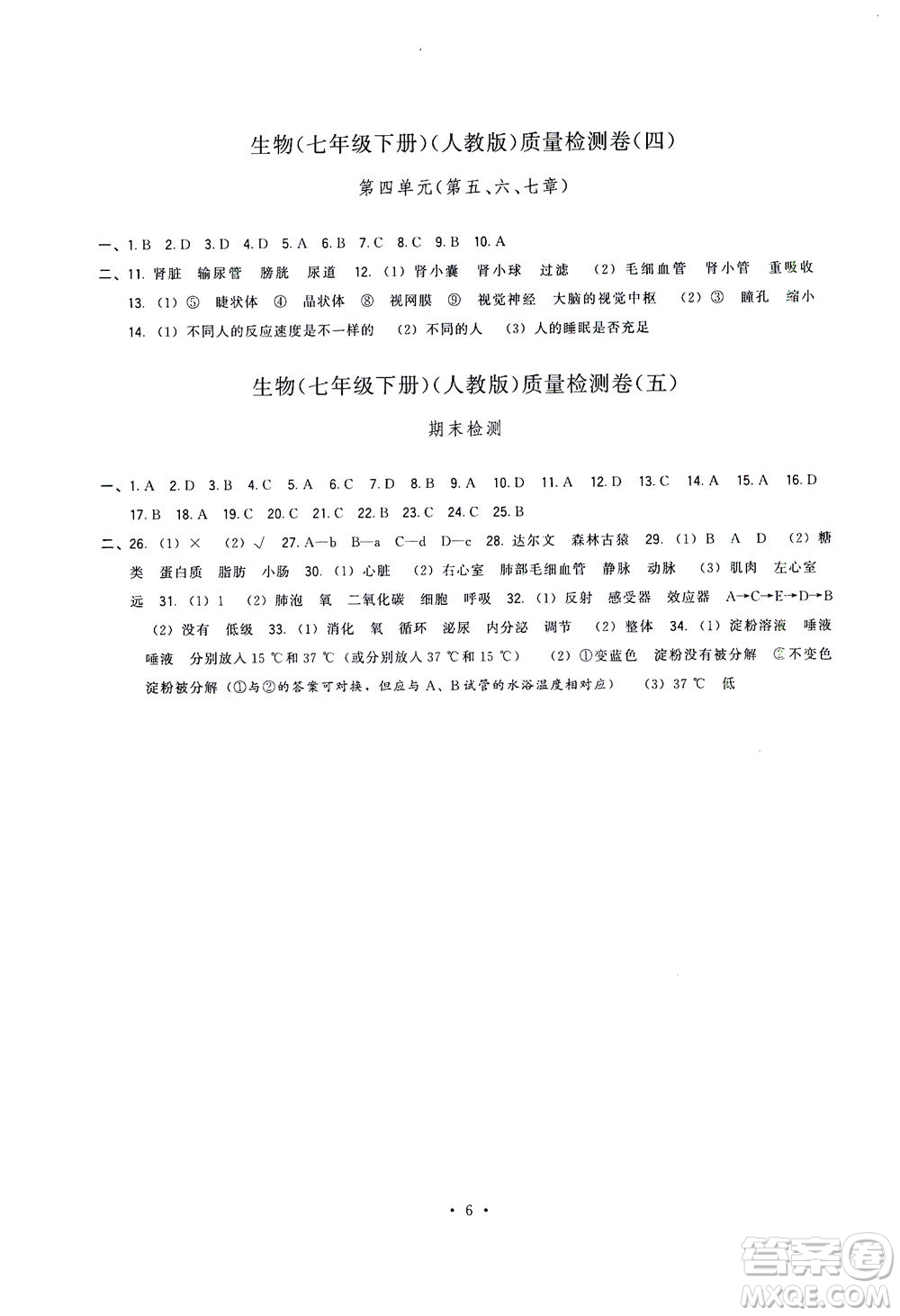 福建人民出版社2021頂尖課課練七年級(jí)生物下冊(cè)人教版答案